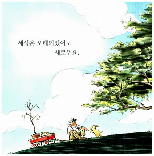 온 세상을 노래해