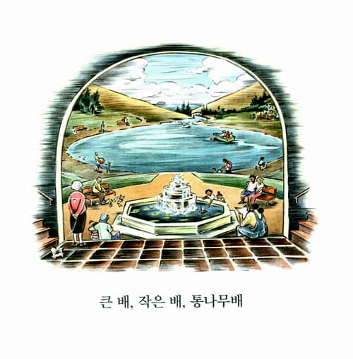 온 세상을 노래해