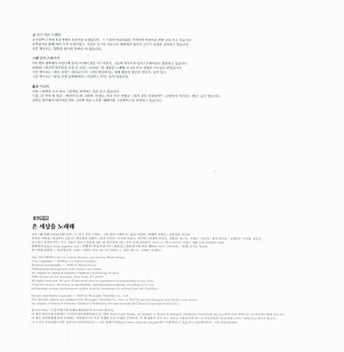 온 세상을 노래해
