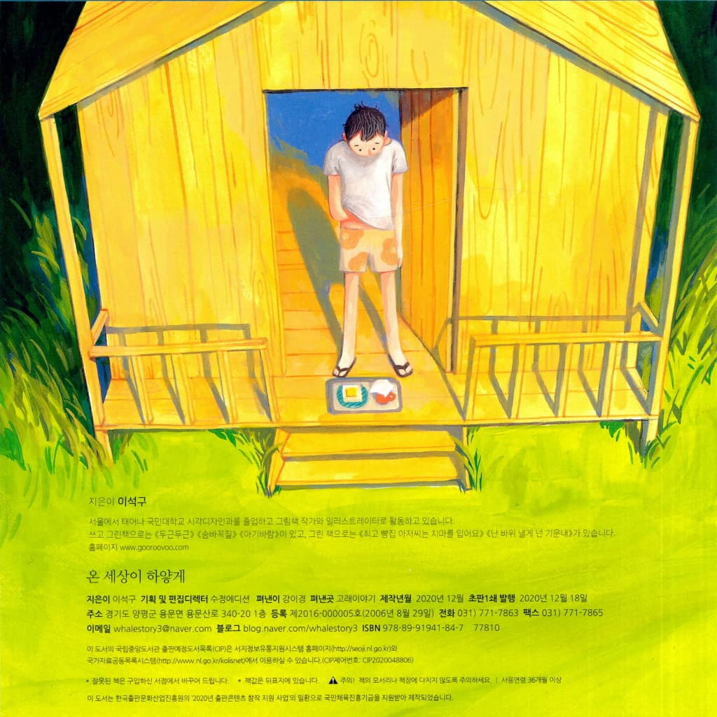 온 세상이 하얗게