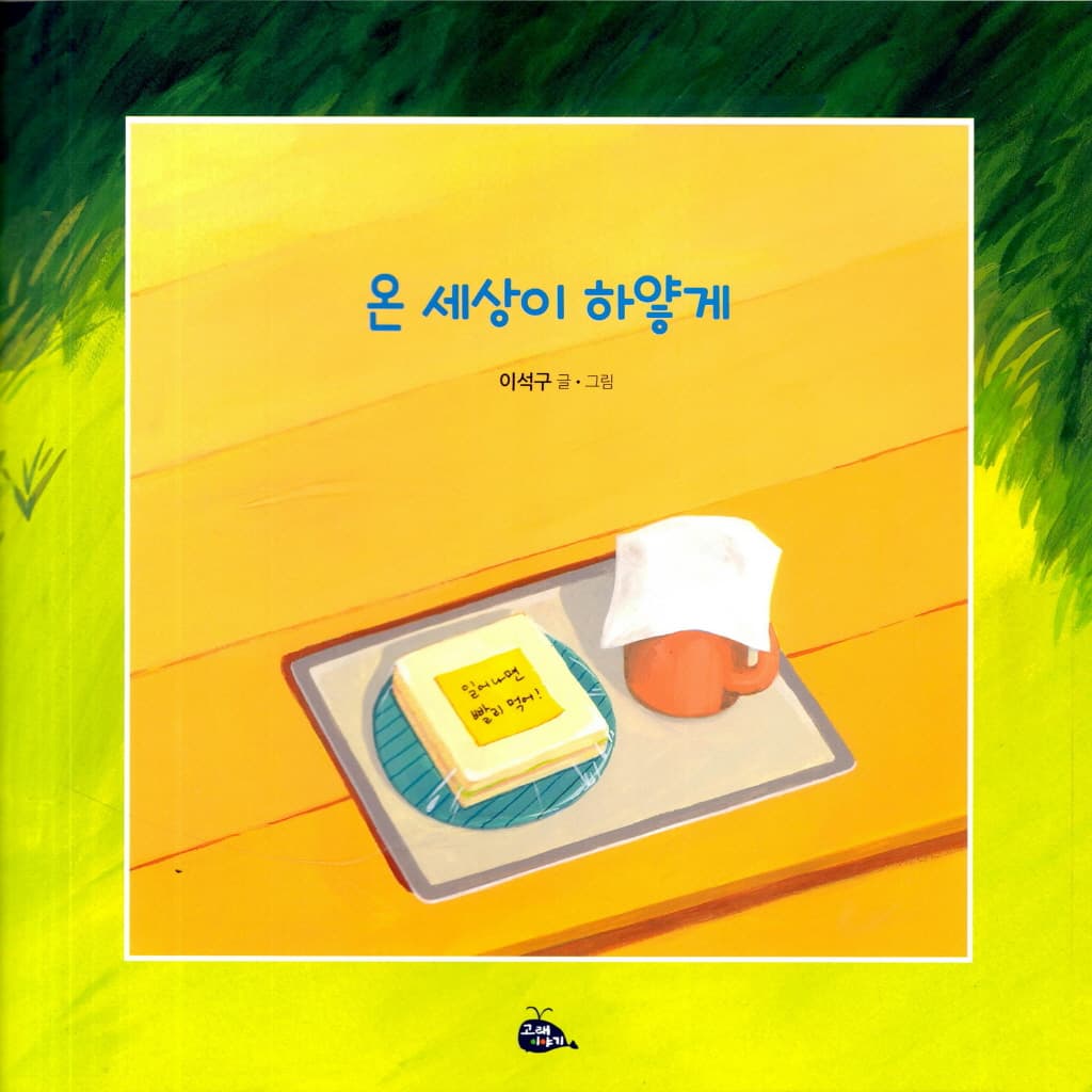 온 세상이 하얗게