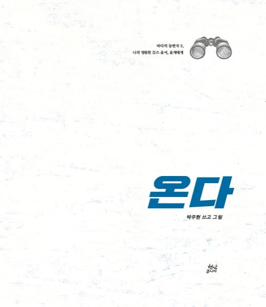 온다
