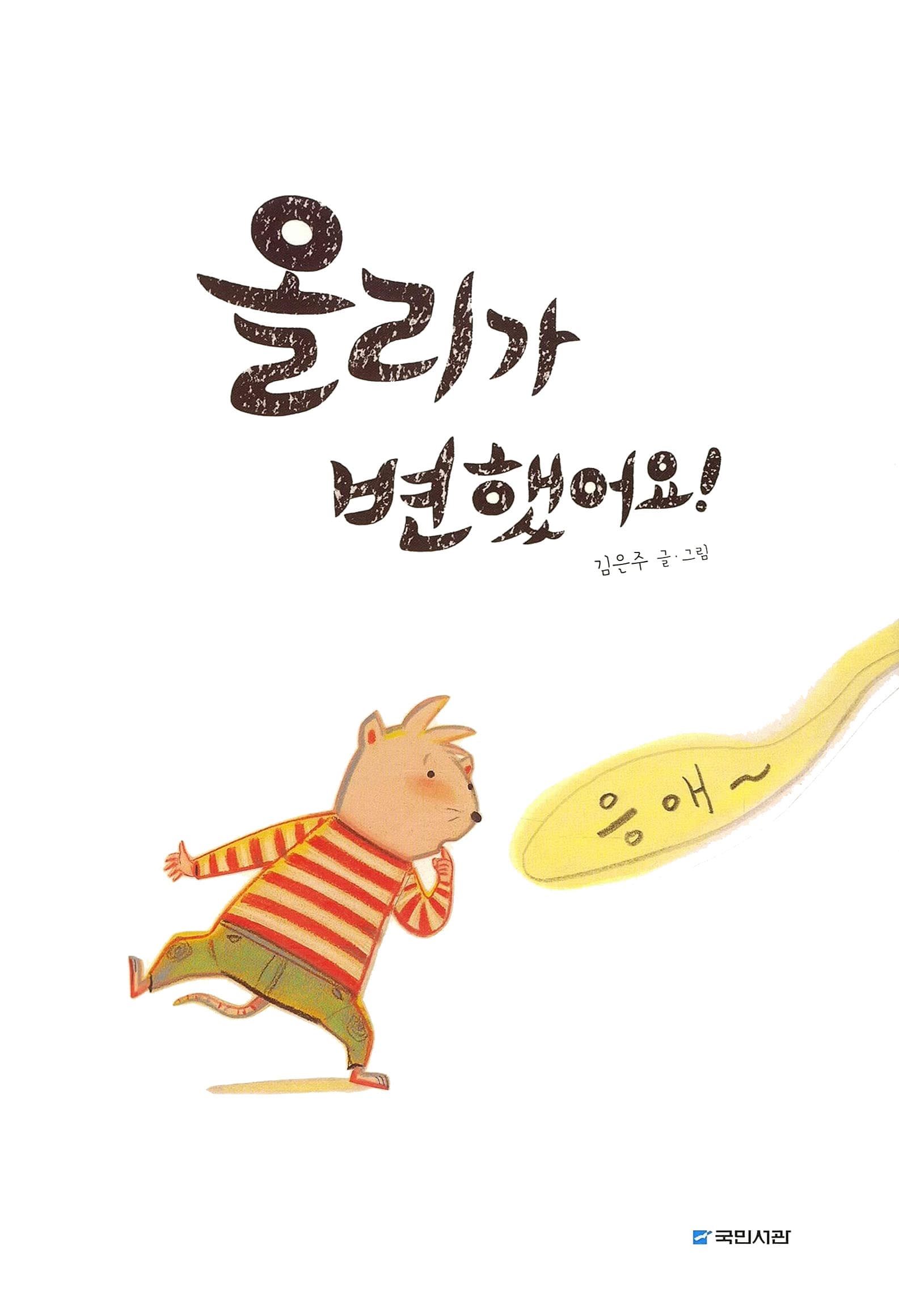 올리가 변했어요!