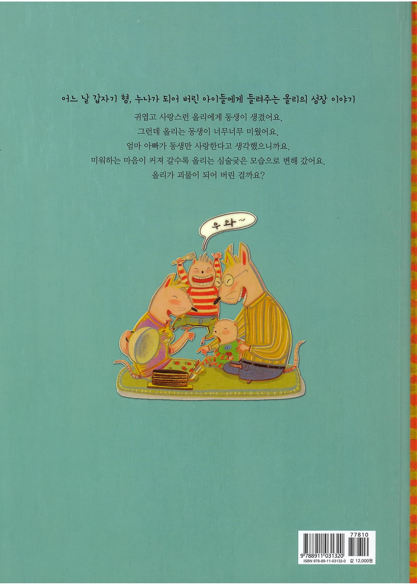 올리가 변했어요!