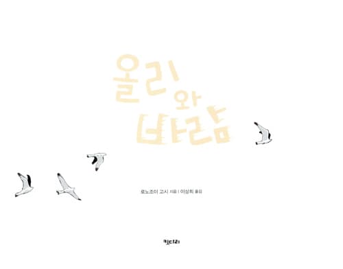 올리와 바람