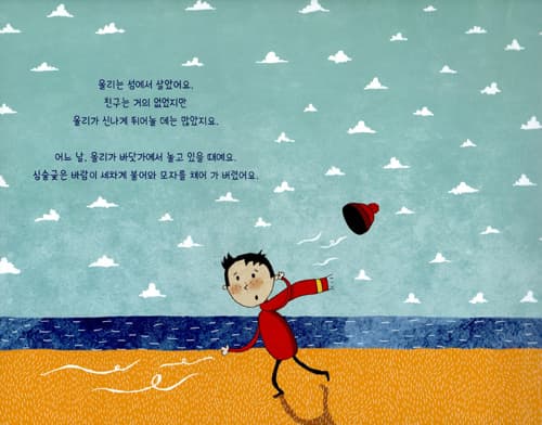 올리와 바람