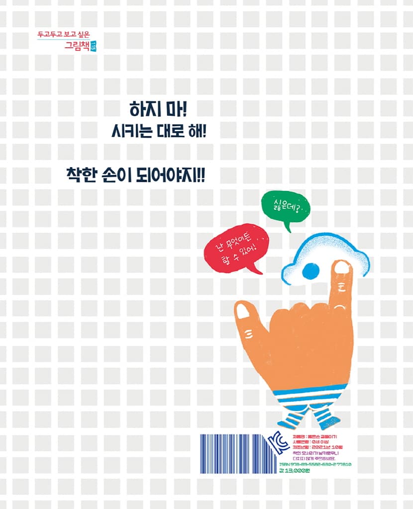 옳은손 길들이기