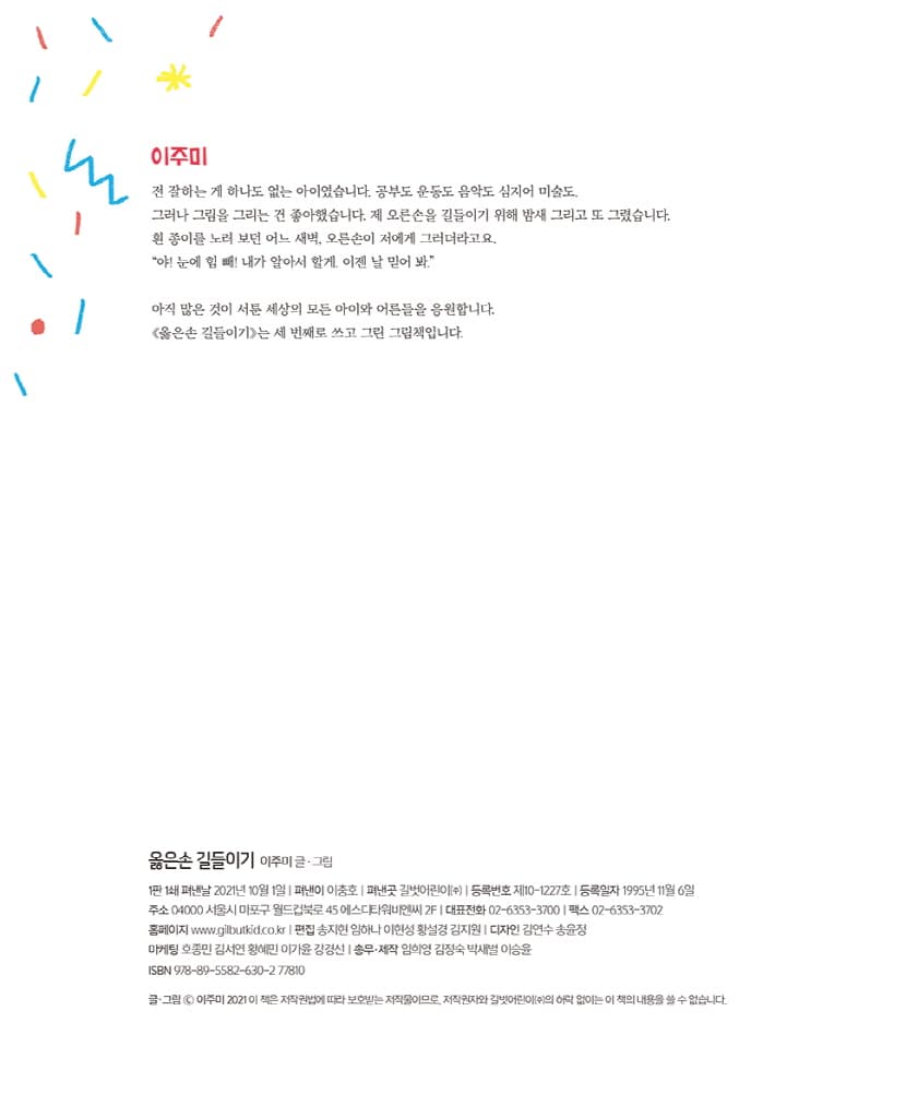 옳은손 길들이기
