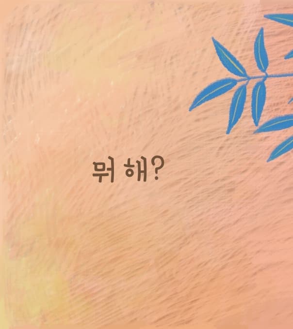 와글와글 재밌어