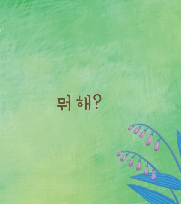 와글와글 재밌어