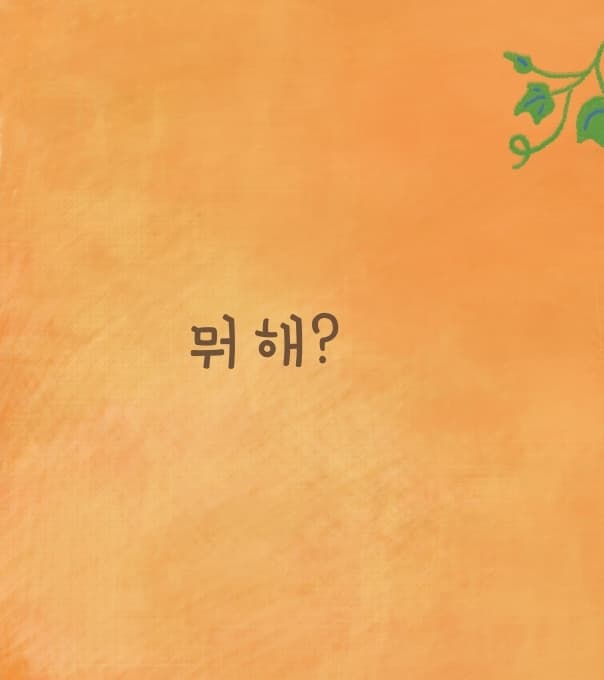 와글와글 재밌어