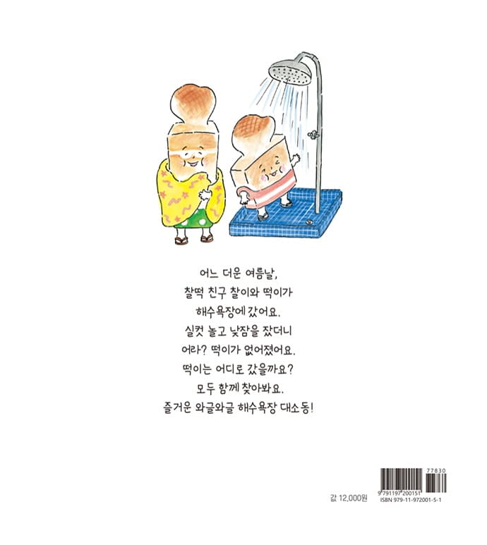 와글와글 해수욕장