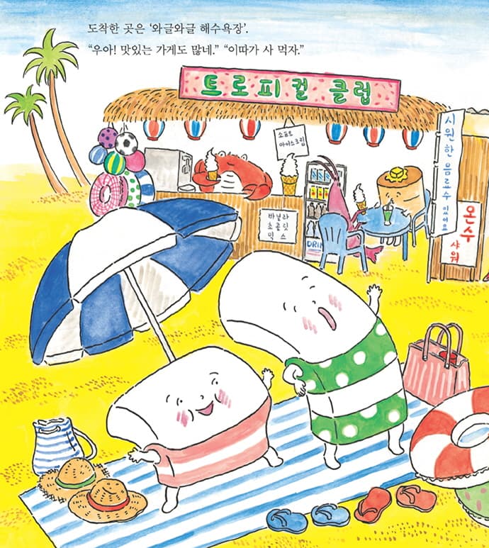 와글와글 해수욕장