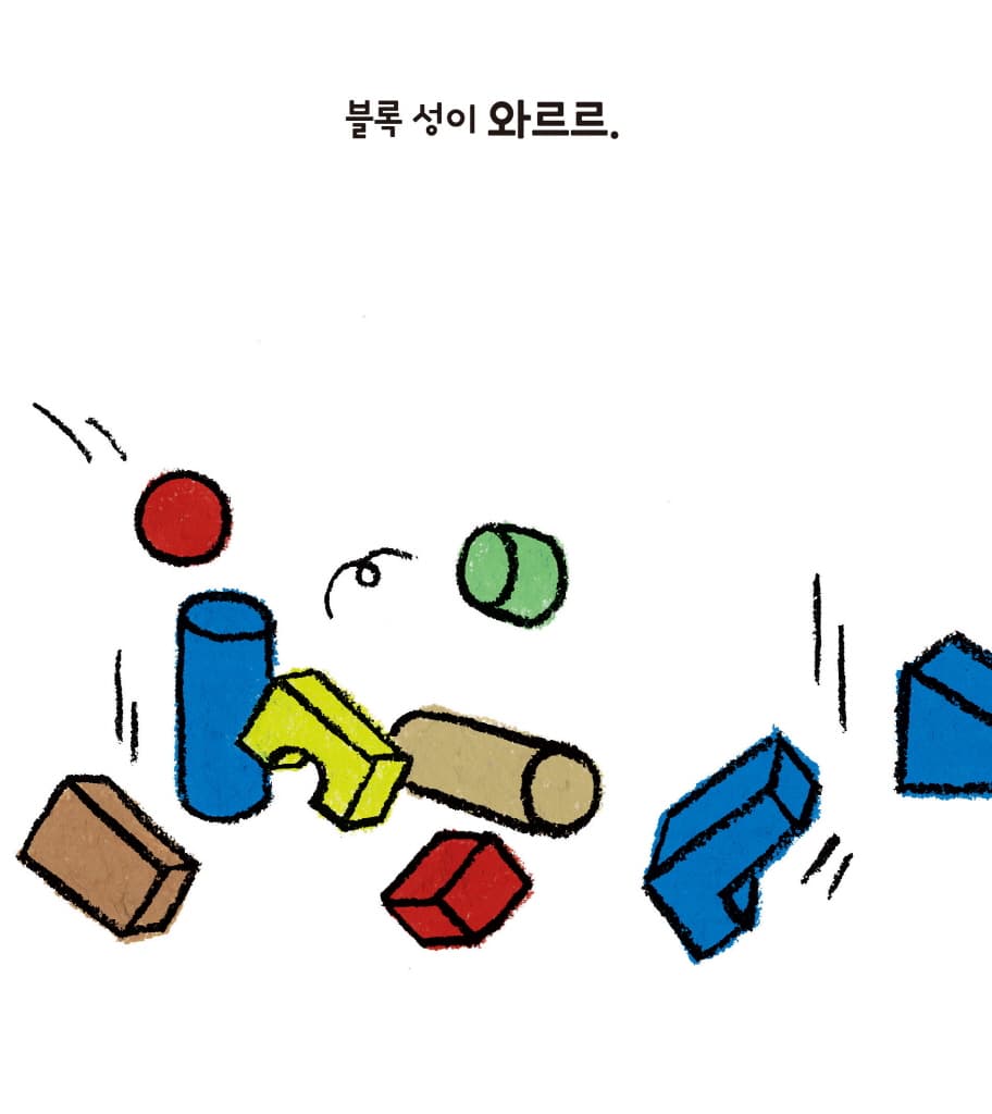 와르르 까르르