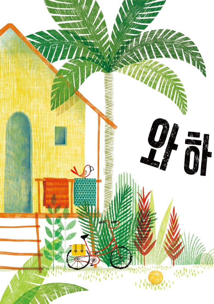 와하이오하이오! 이상한 비명 소리를 찾아서