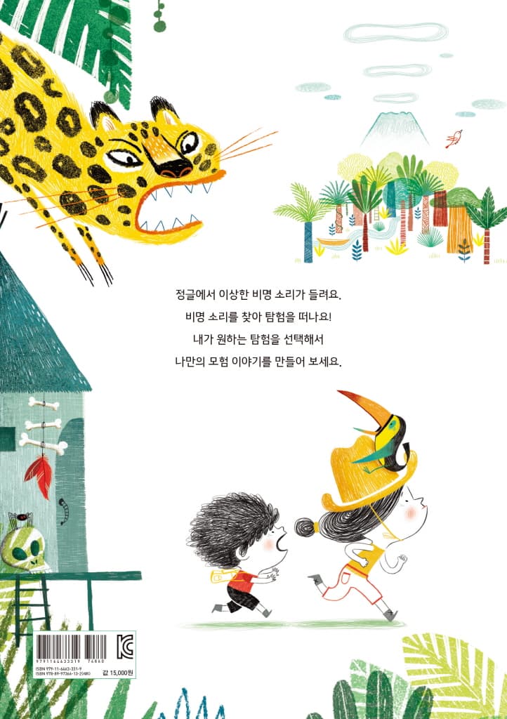 와하이오하이오! 이상한 비명 소리를 찾아서
