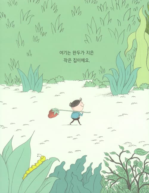 완두의 여행 이야기