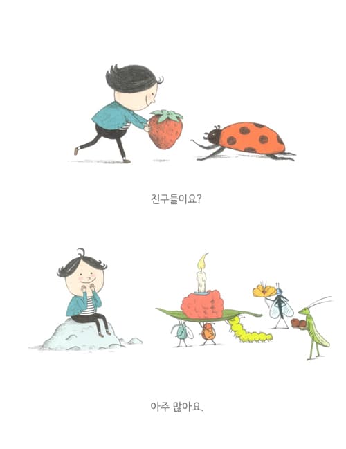 완두의 여행 이야기