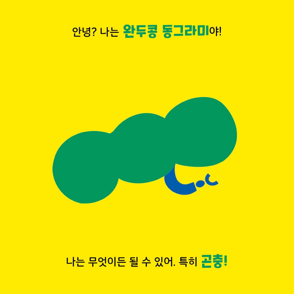 완두콩 동그라미