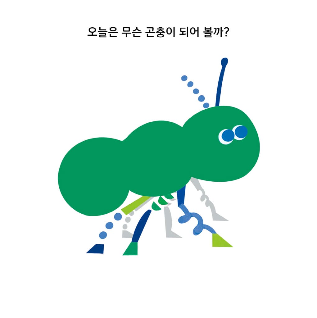 완두콩 동그라미