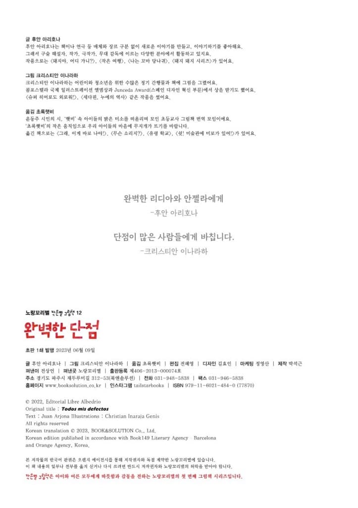 완벽한 단점