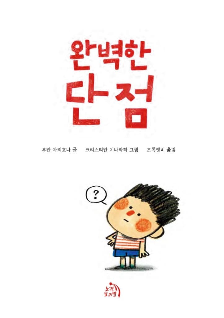 완벽한 단점