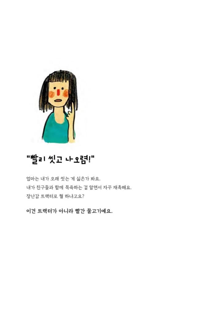 완벽한 단점