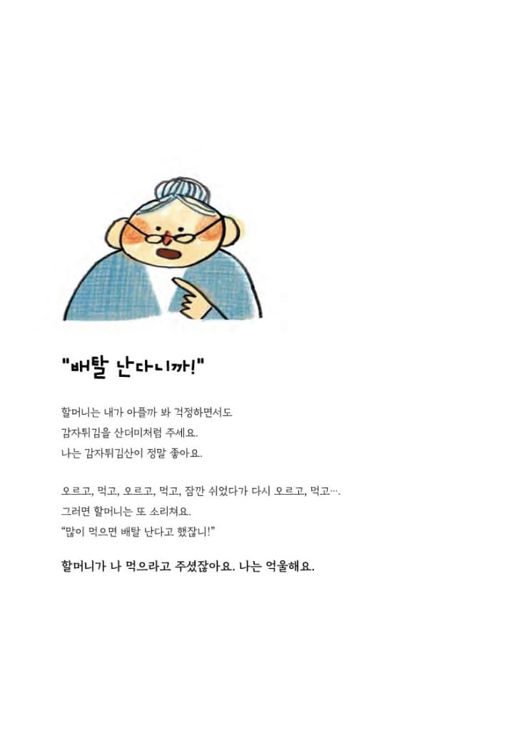 완벽한 단점