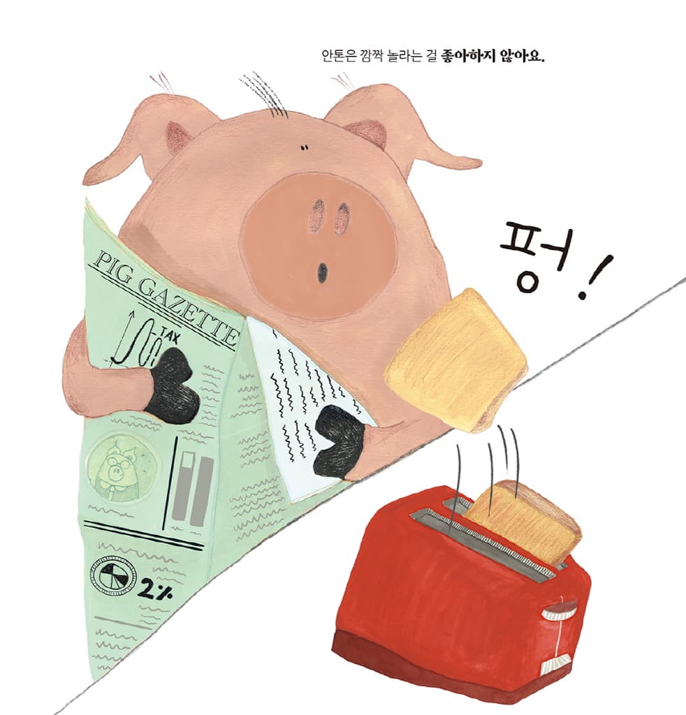 완벽한 돼지 안톤