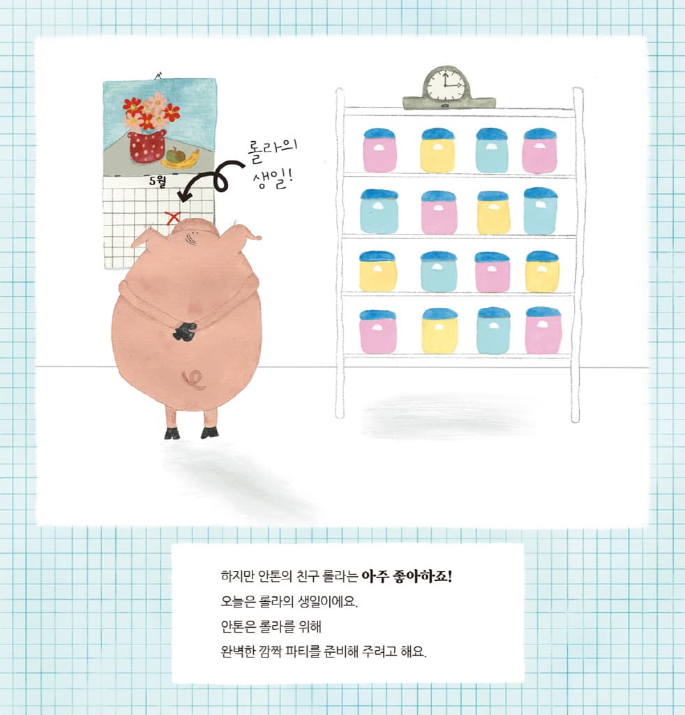 완벽한 돼지 안톤