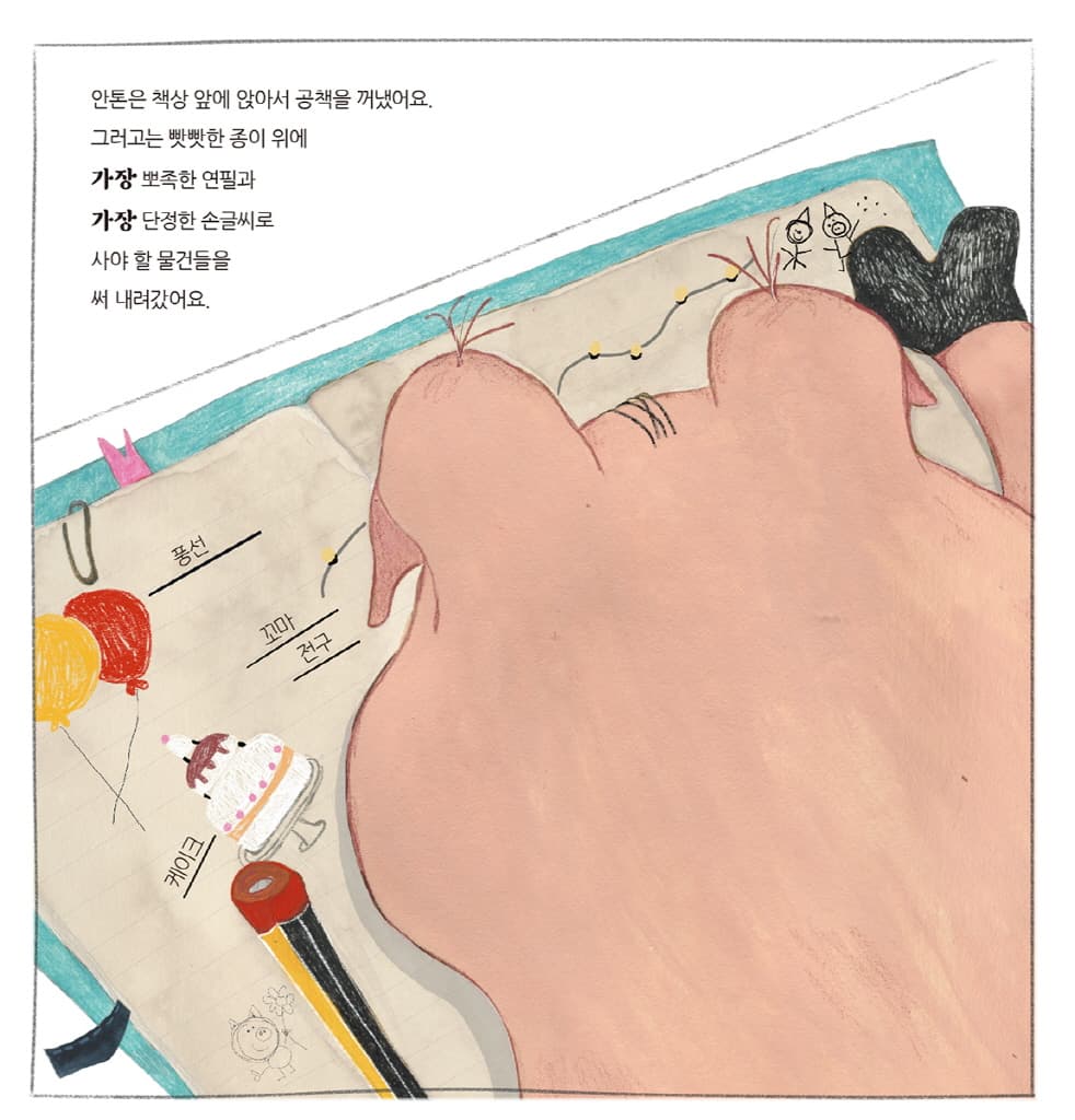 완벽한 돼지 안톤