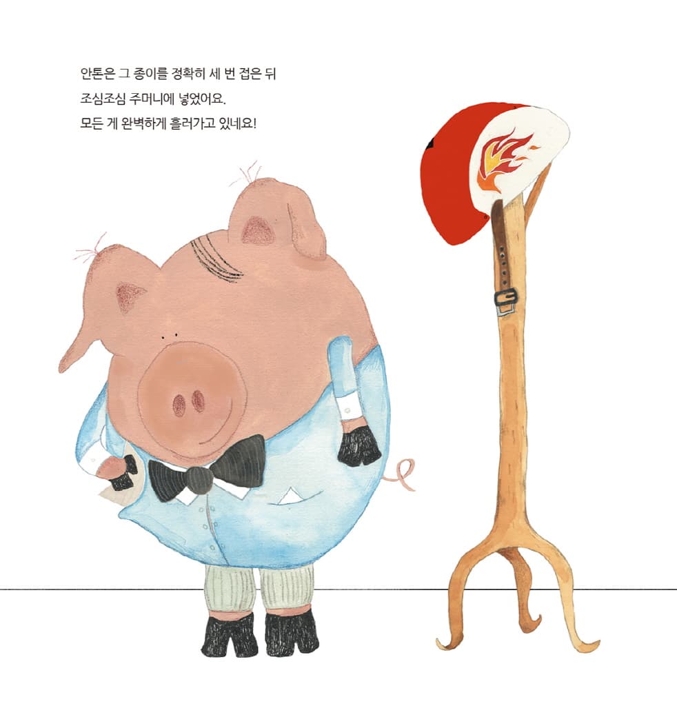 완벽한 돼지 안톤