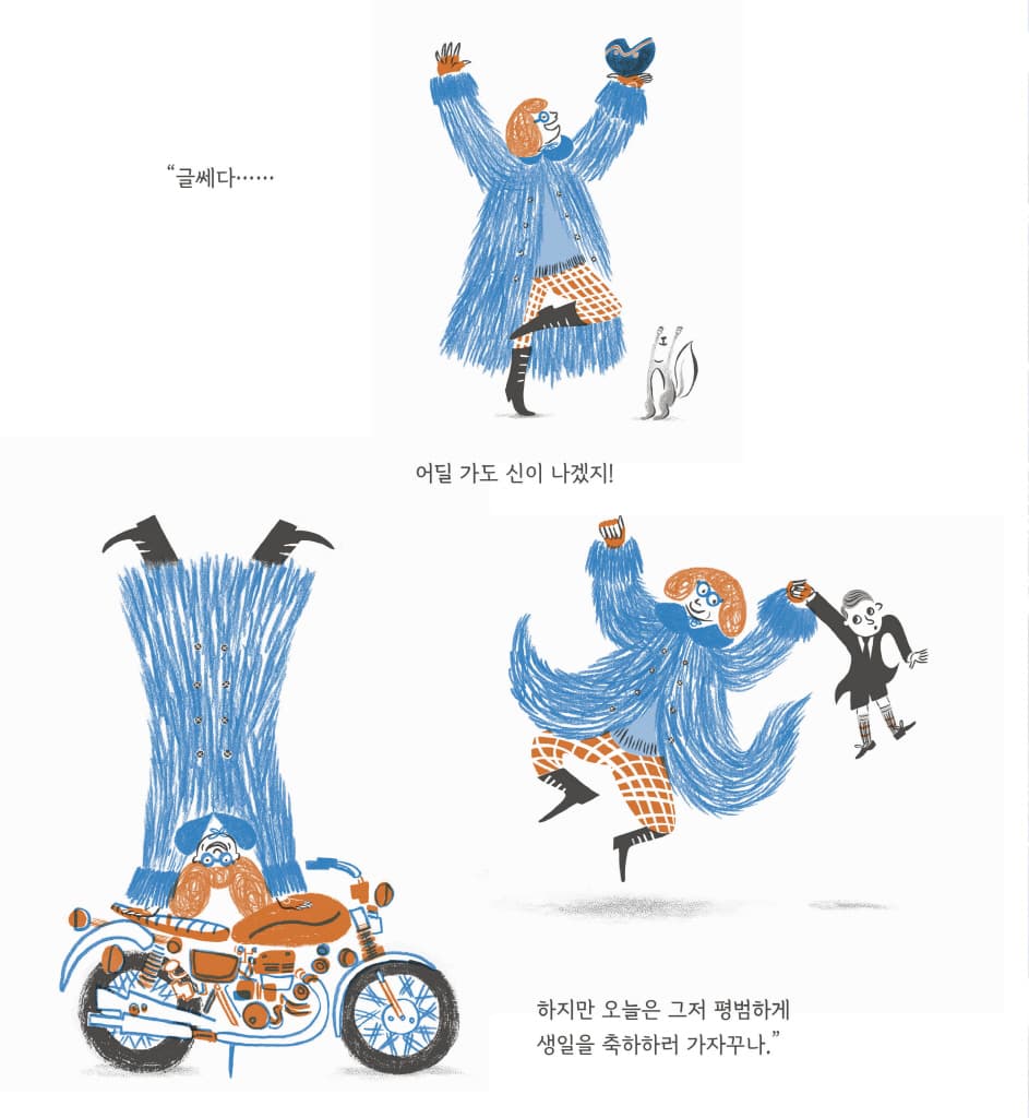완벽한 생일 파티