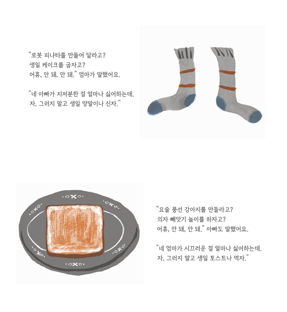 완벽한 생일 파티