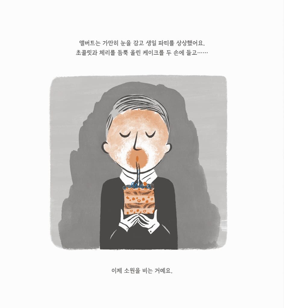 완벽한 생일 파티
