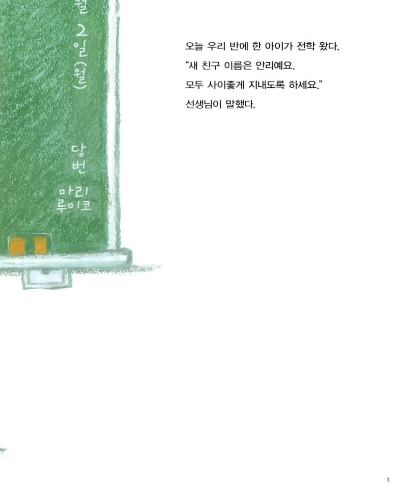 왈칵, 질투
