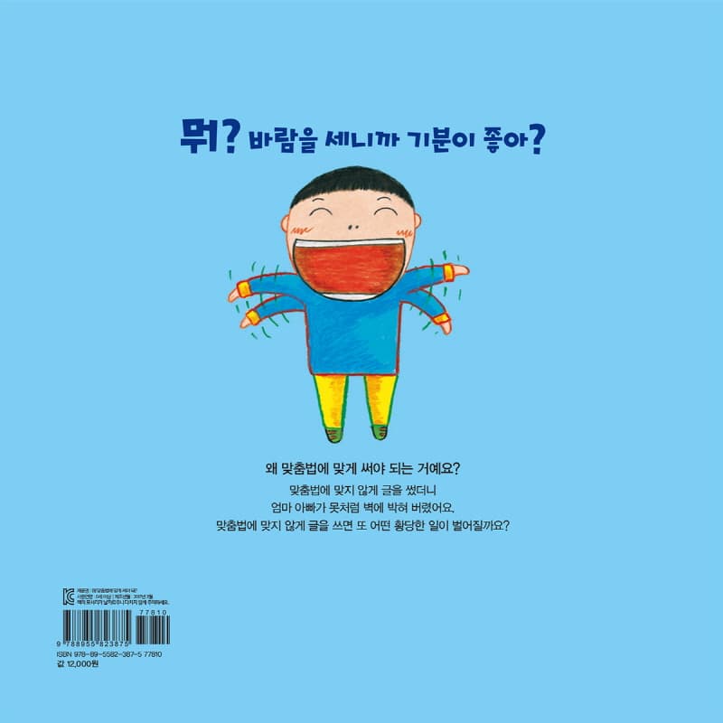 왜 맞춤법에 맞게 써야 돼?