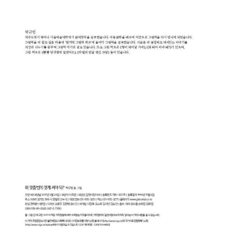 왜 맞춤법에 맞게 써야 돼?