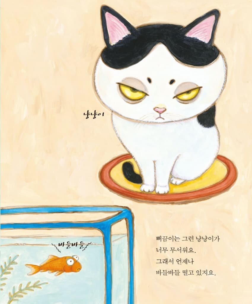 왜 자꾸 쳐다보는 거지? 뻐끔뻐끔