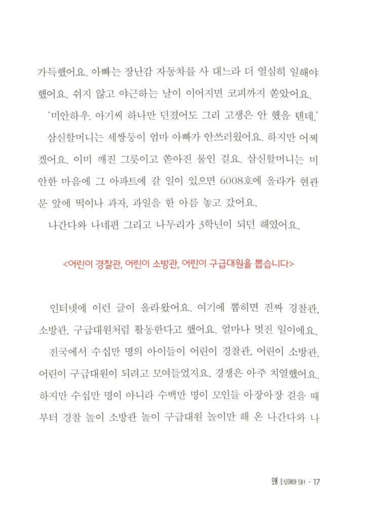 왜 조심해야 돼?