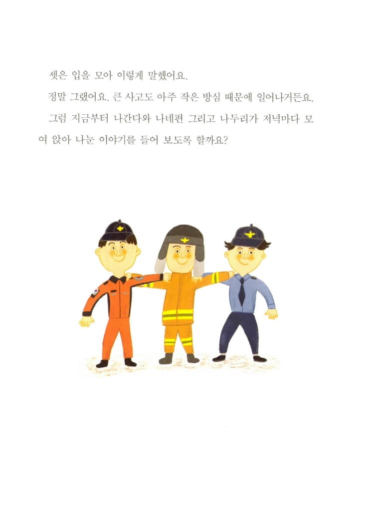 왜 조심해야 돼?