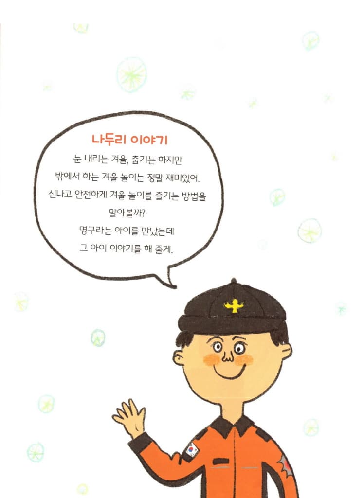 왜 조심해야 돼?