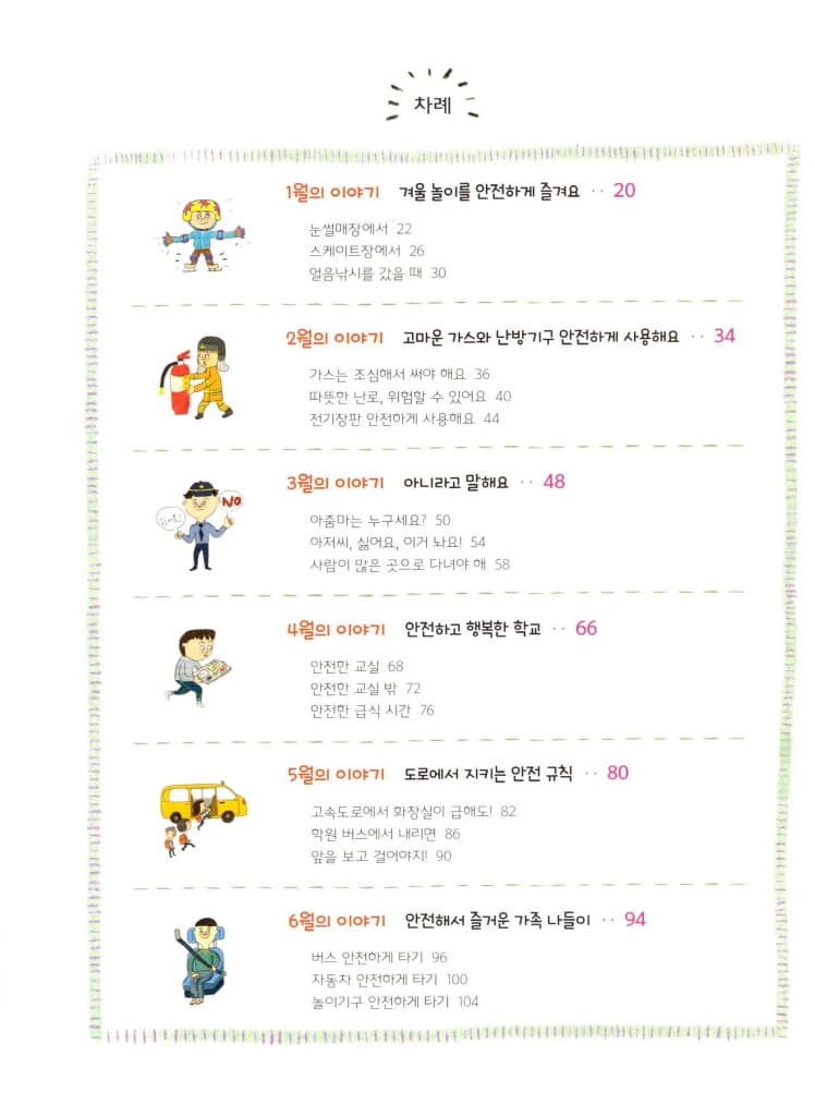 왜 조심해야 돼?