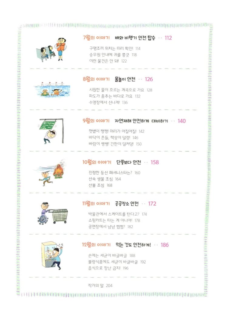 왜 조심해야 돼?