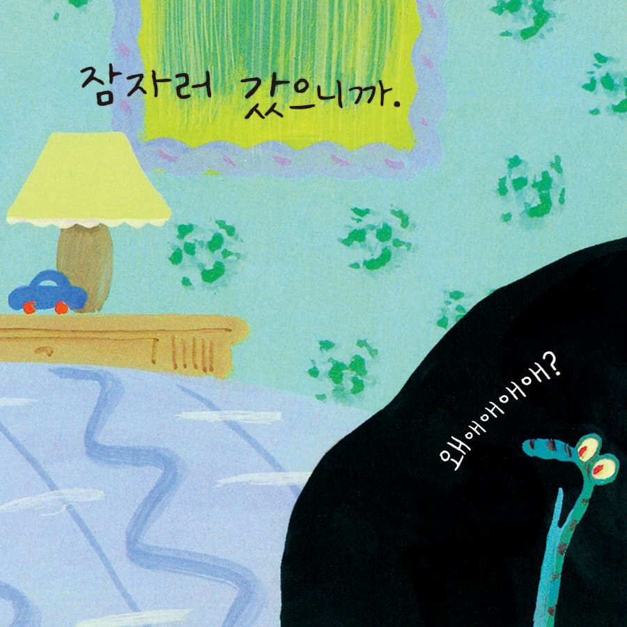 왜애애애애?