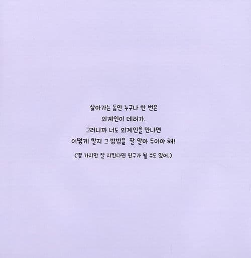 외계인 친구 도감