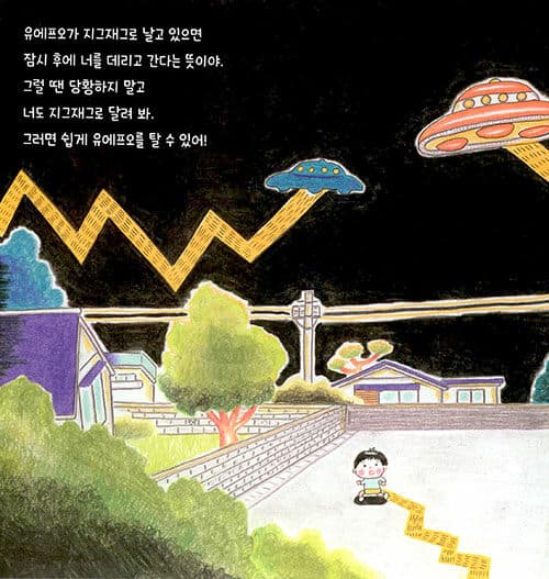 외계인 친구 도감