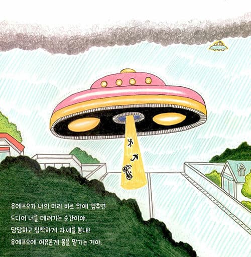외계인 친구 도감