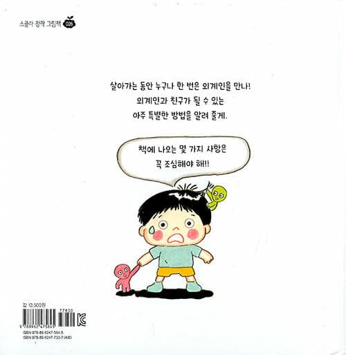 외계인 친구 도감