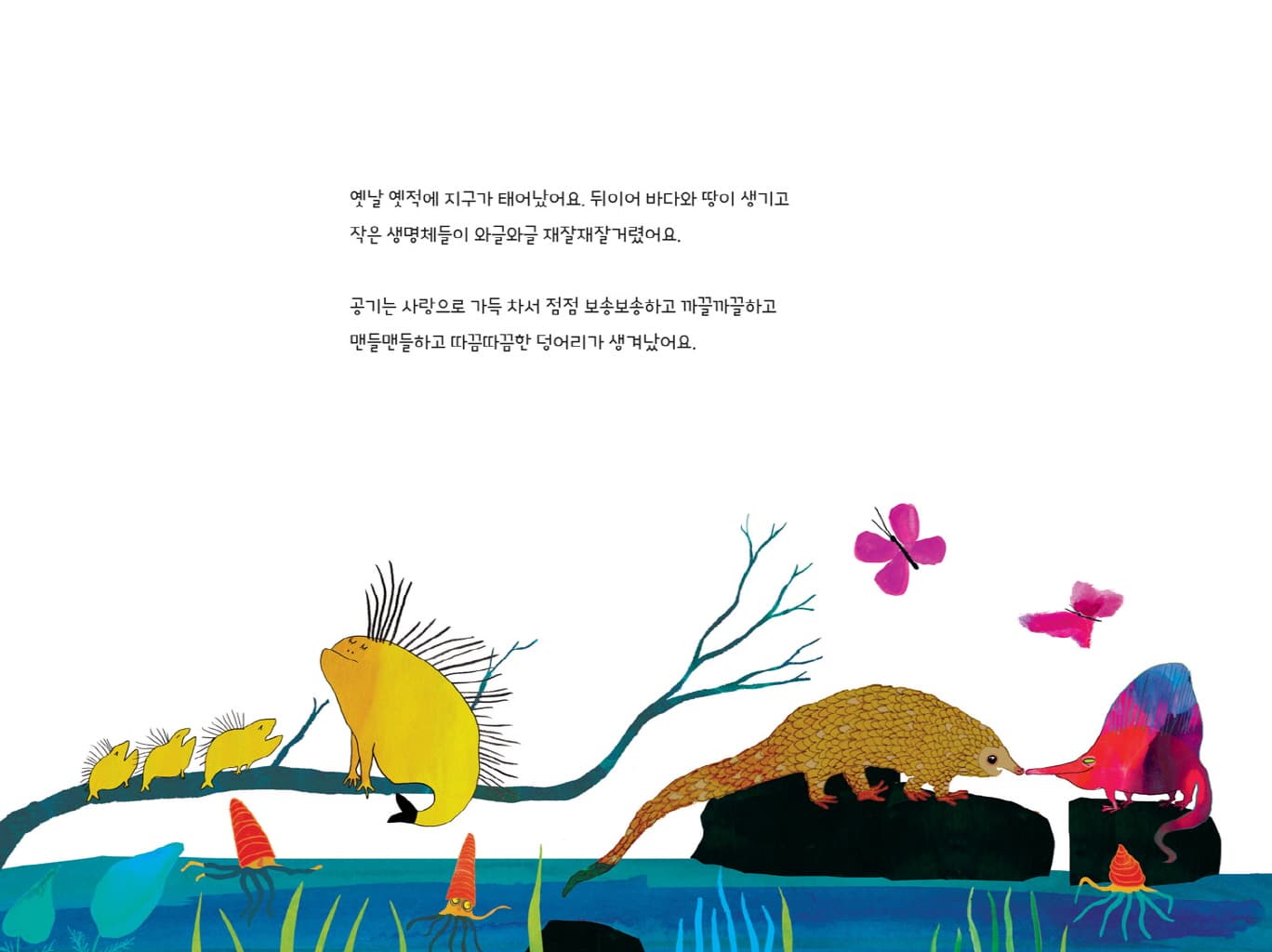 외로운 아홀로틀 이야기